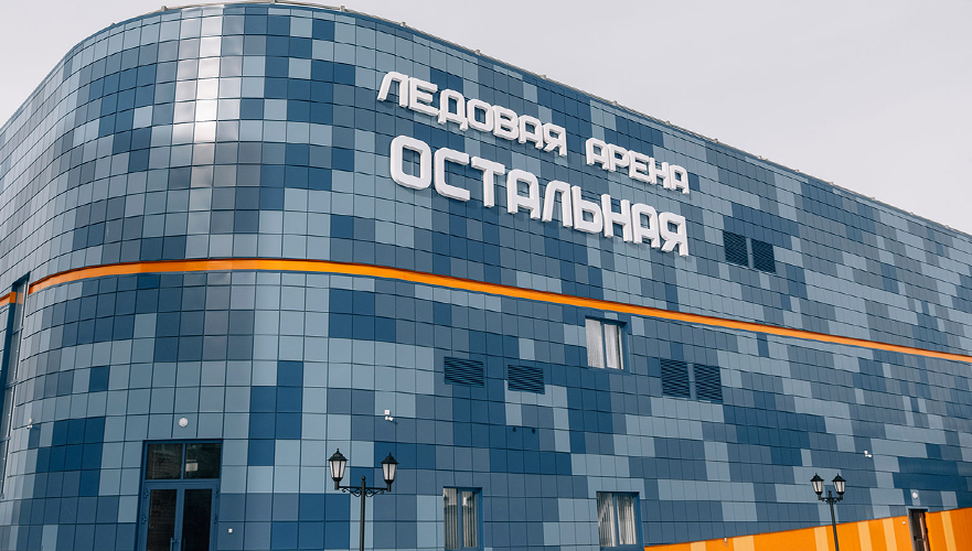 Ледовая Арена Остальная